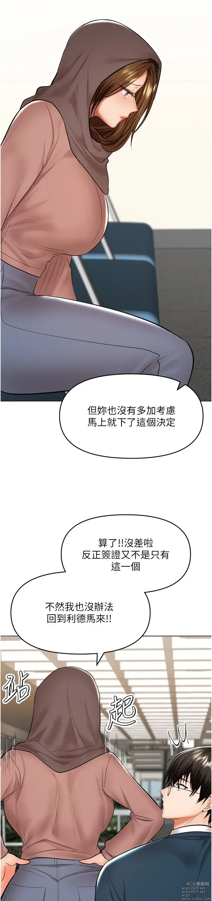 Page 1603 of manga 干爹，请多指教 35-67 完结