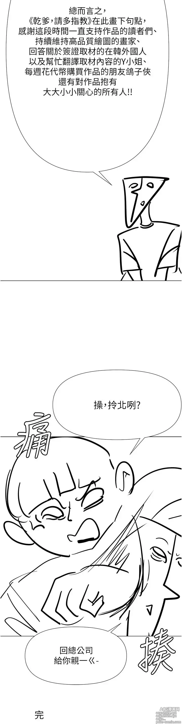 Page 1697 of manga 干爹，请多指教 35-67 完结