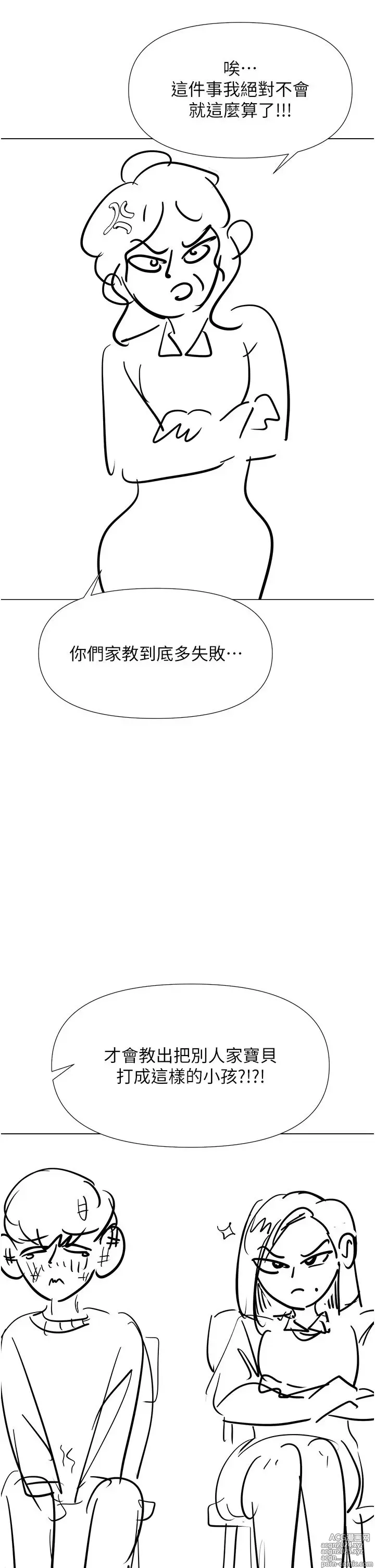 Page 1703 of manga 干爹，请多指教 35-67 完结