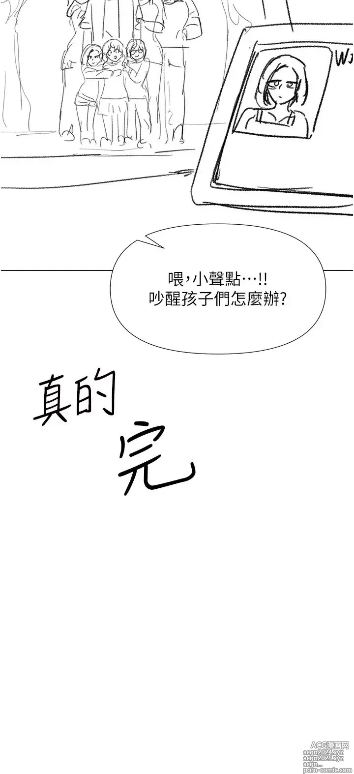 Page 1740 of manga 干爹，请多指教 35-67 完结