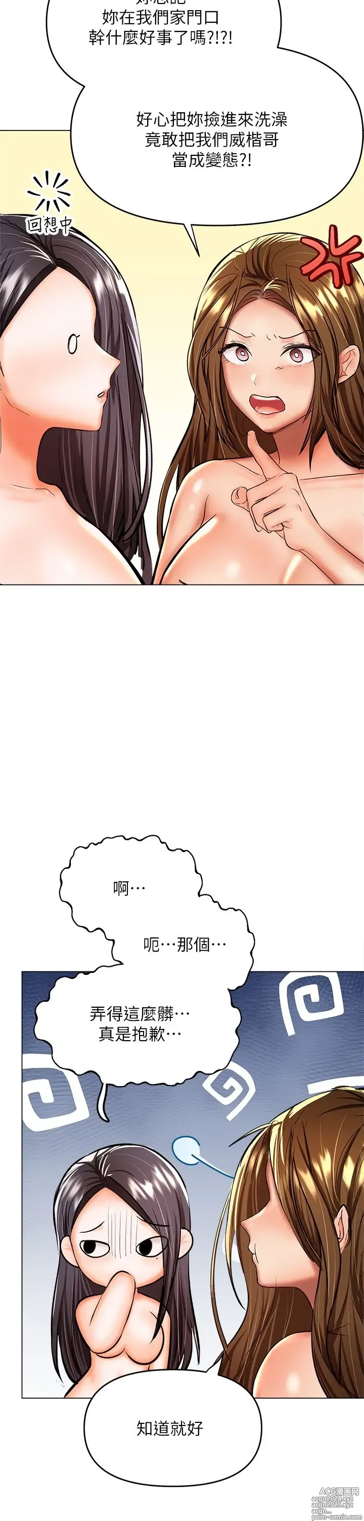 Page 199 of manga 干爹，请多指教 35-67 完结