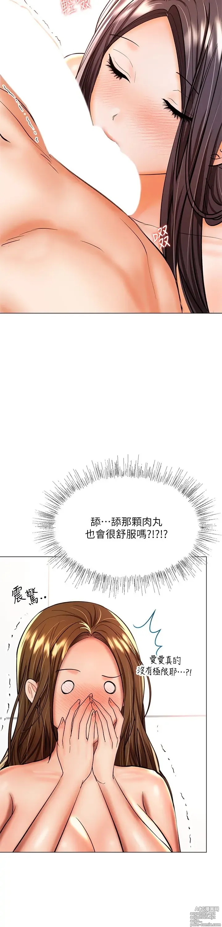 Page 231 of manga 干爹，请多指教 35-67 完结