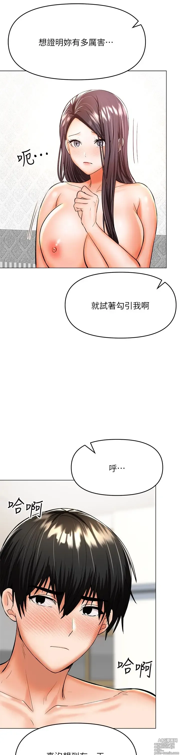 Page 286 of manga 干爹，请多指教 35-67 完结