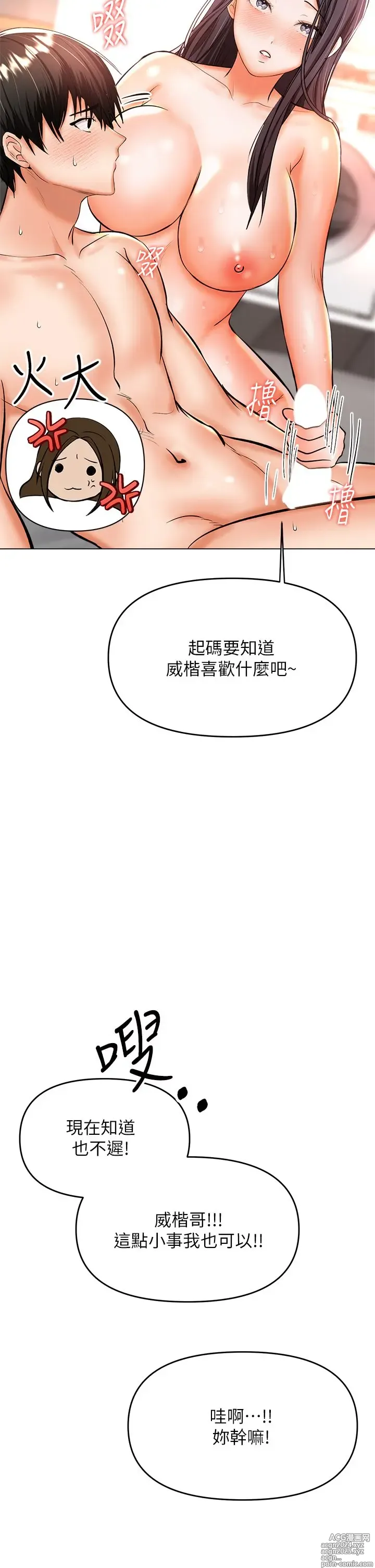 Page 303 of manga 干爹，请多指教 35-67 完结