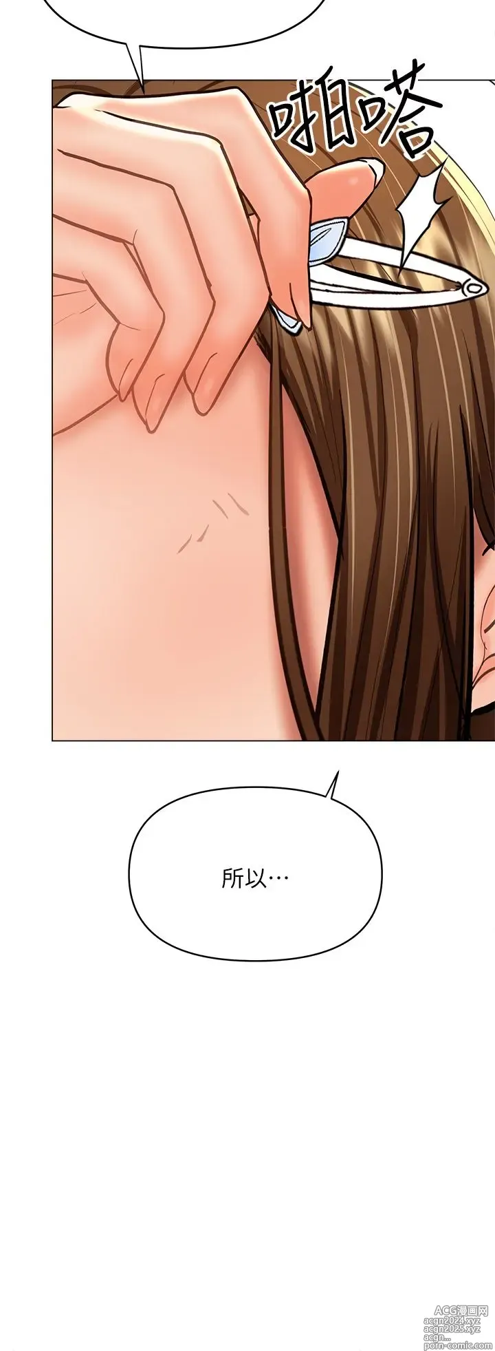 Page 37 of manga 干爹，请多指教 35-67 完结