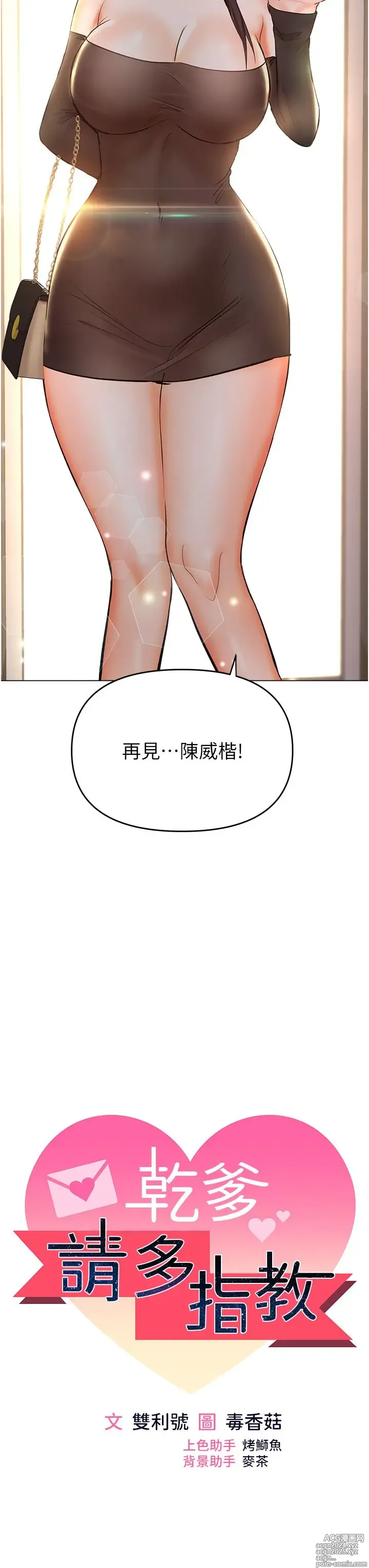 Page 385 of manga 干爹，请多指教 35-67 完结