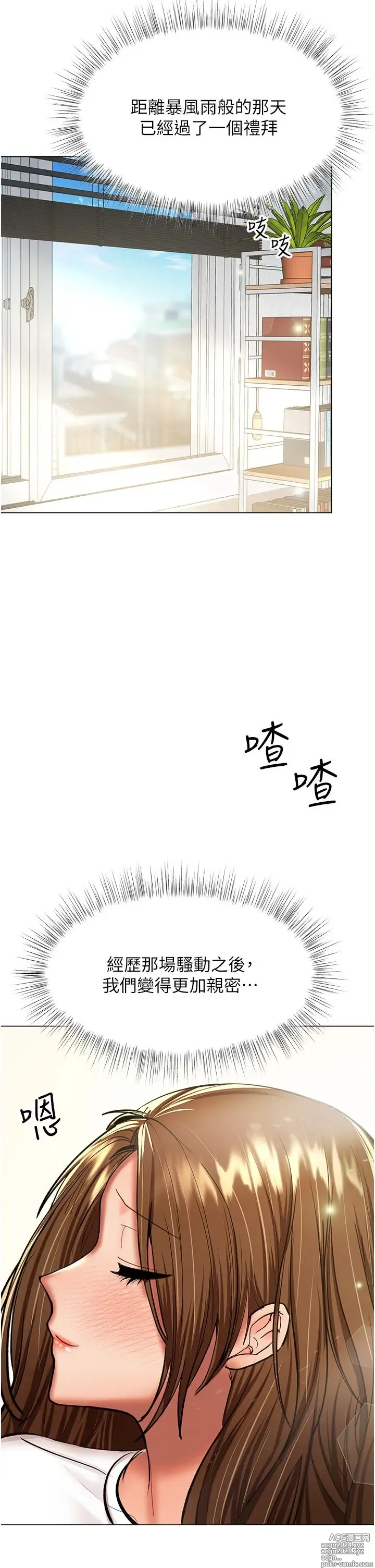 Page 387 of manga 干爹，请多指教 35-67 完结