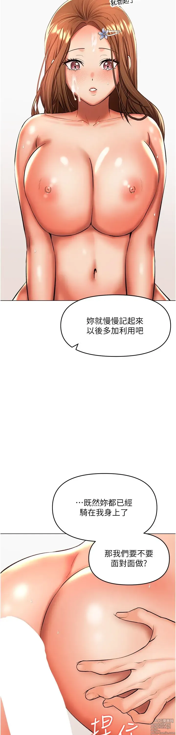 Page 495 of manga 干爹，请多指教 35-67 完结