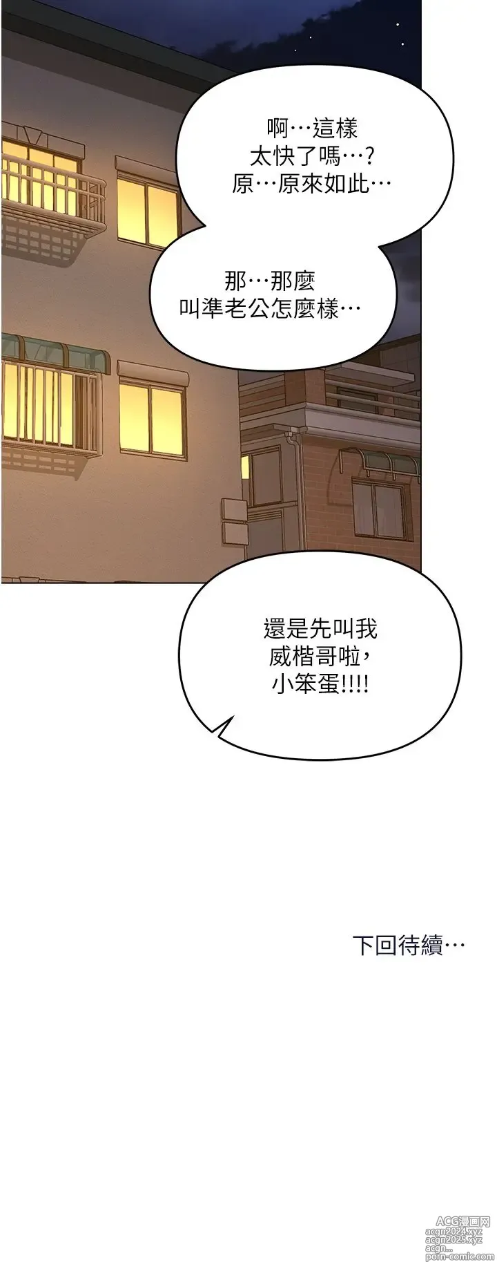 Page 525 of manga 干爹，请多指教 35-67 完结