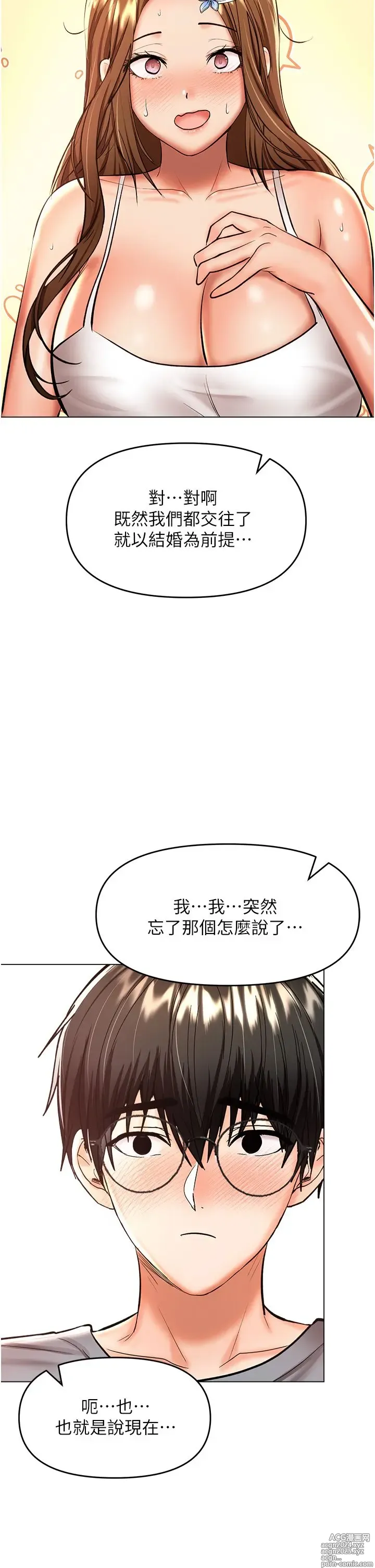 Page 527 of manga 干爹，请多指教 35-67 完结