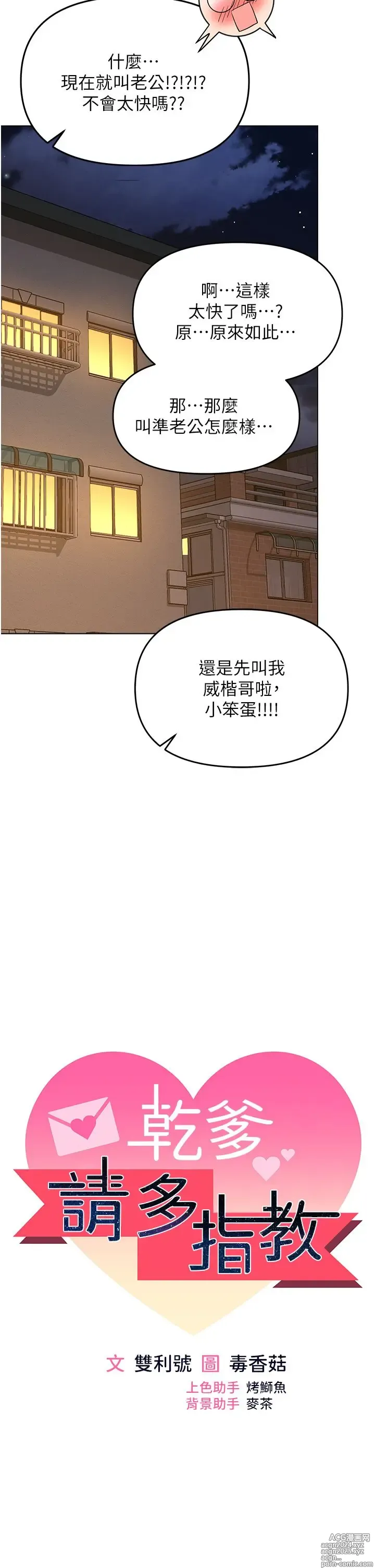 Page 529 of manga 干爹，请多指教 35-67 完结