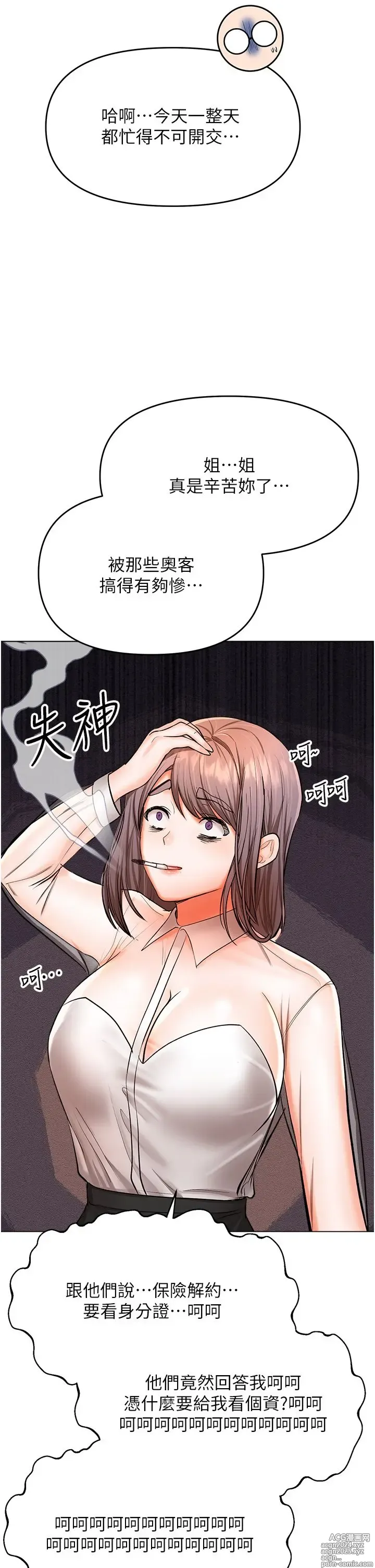 Page 531 of manga 干爹，请多指教 35-67 完结