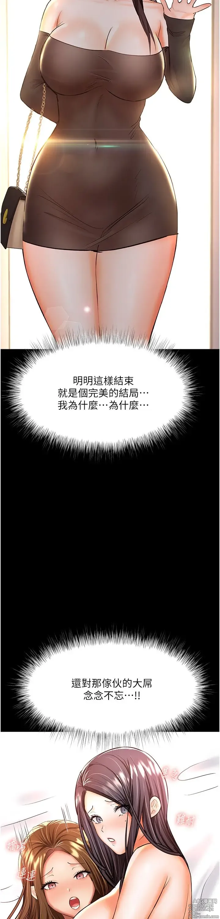 Page 541 of manga 干爹，请多指教 35-67 完结