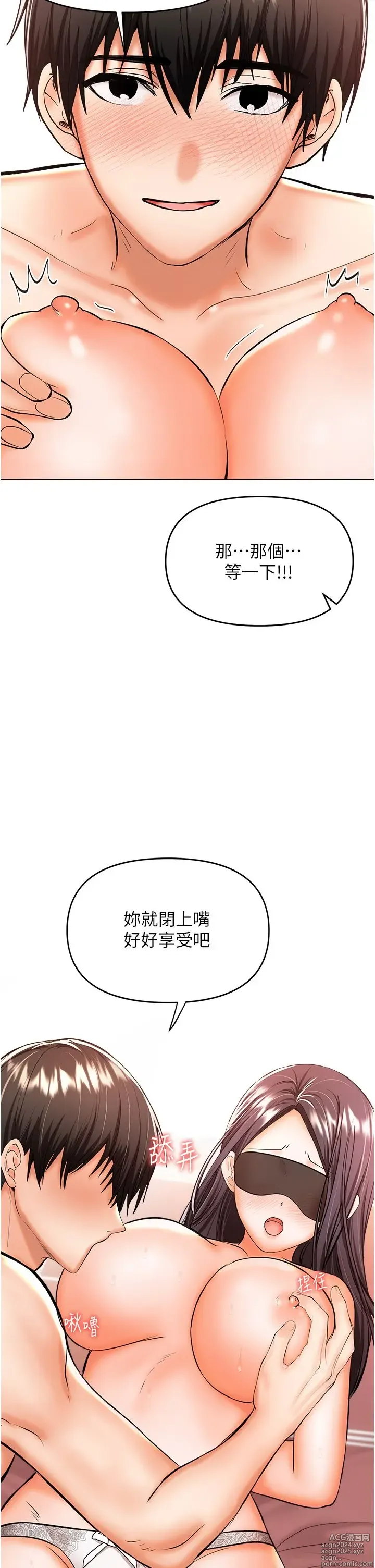 Page 594 of manga 干爹，请多指教 35-67 完结