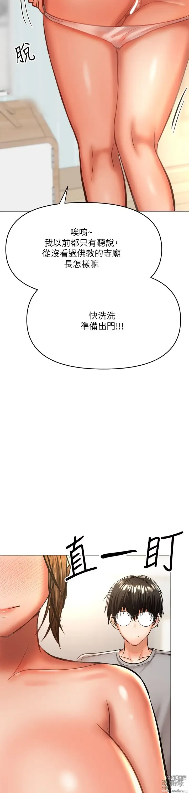 Page 68 of manga 干爹，请多指教 35-67 完结