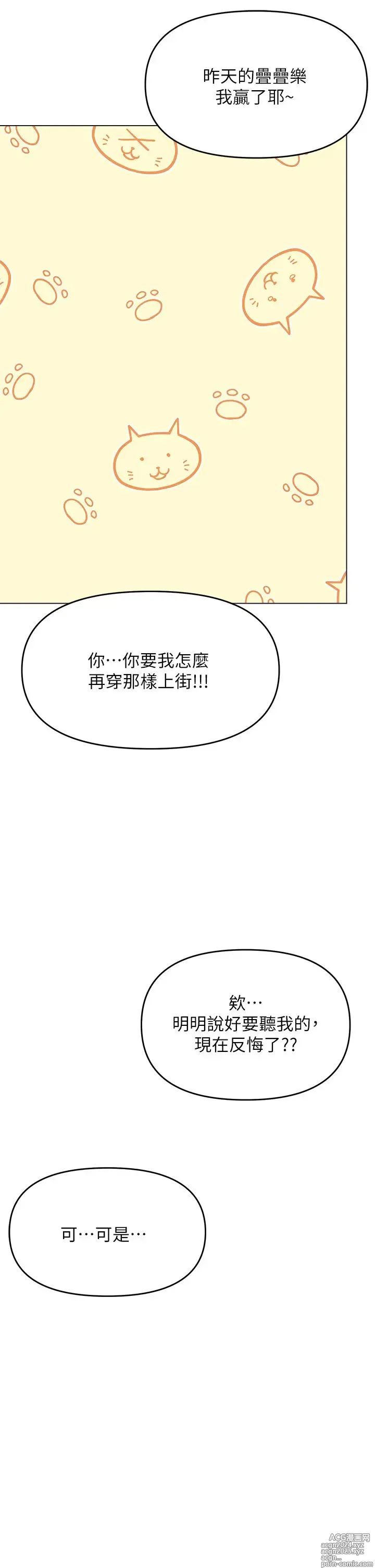 Page 71 of manga 干爹，请多指教 35-67 完结