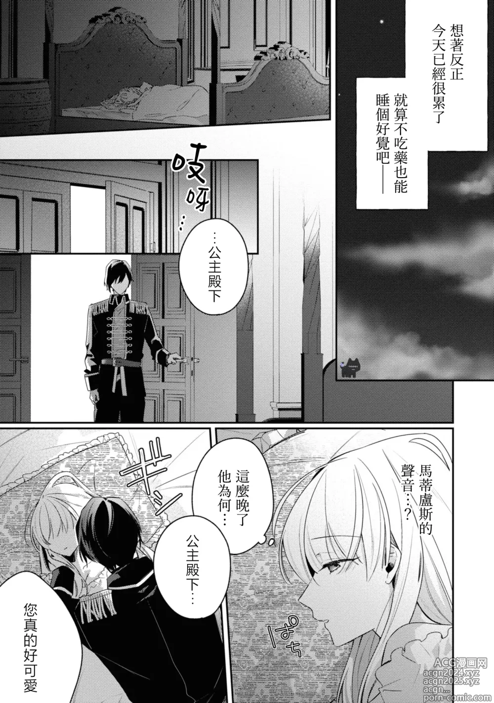 Page 11 of manga 最强的黑骑士每晚睡奸深爱的公主，事情败露后两人顺水推舟终成眷属。