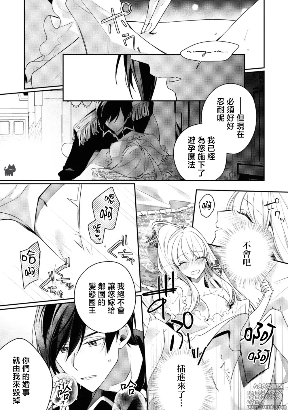 Page 13 of manga 最强的黑骑士每晚睡奸深爱的公主，事情败露后两人顺水推舟终成眷属。