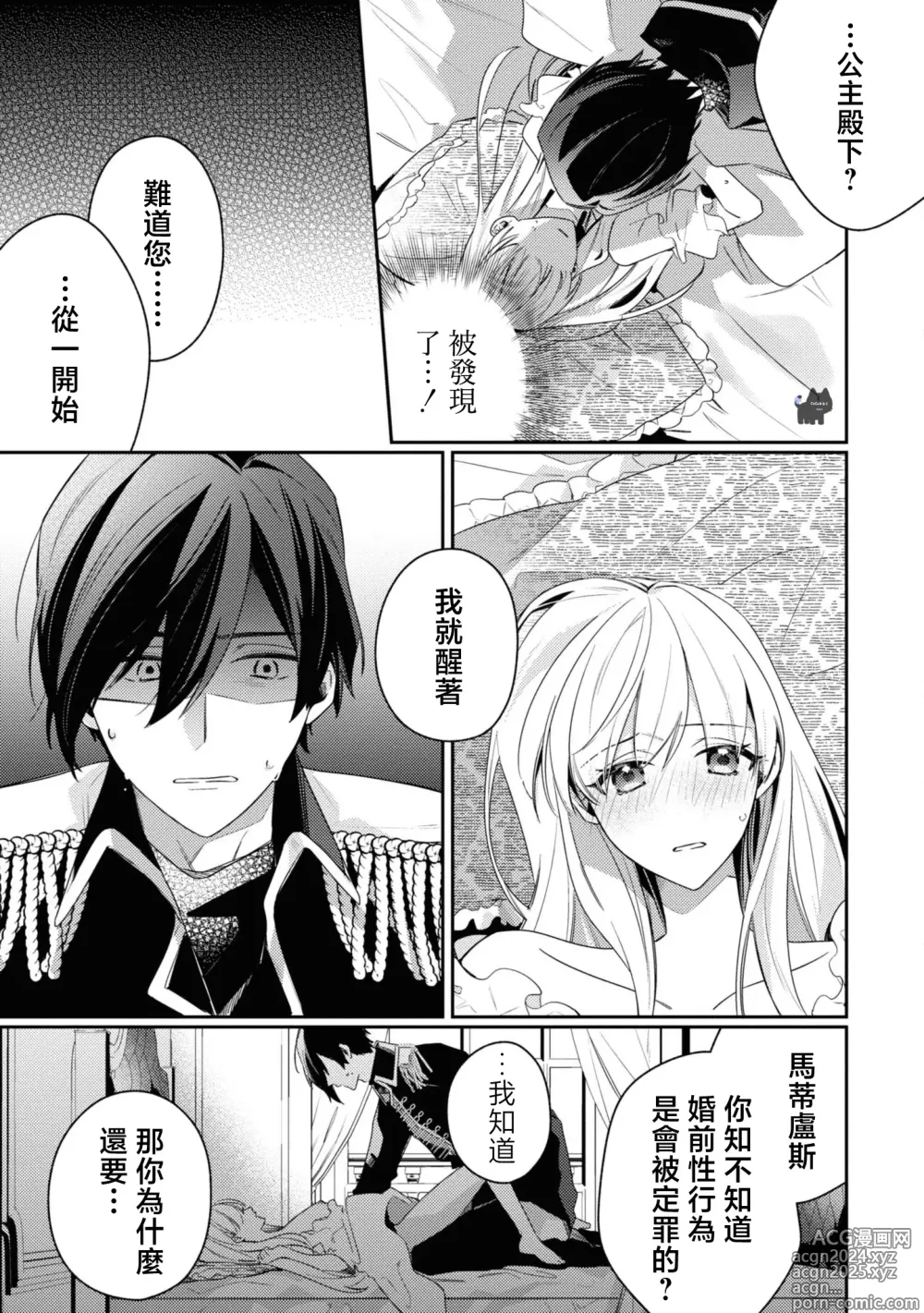 Page 15 of manga 最强的黑骑士每晚睡奸深爱的公主，事情败露后两人顺水推舟终成眷属。