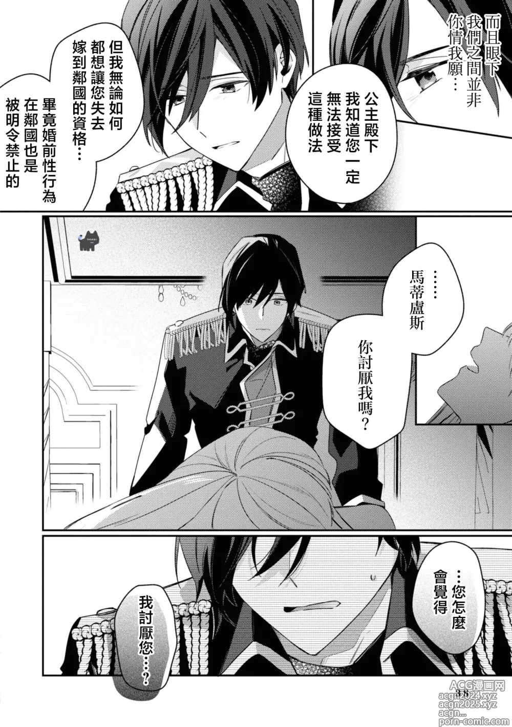 Page 16 of manga 最强的黑骑士每晚睡奸深爱的公主，事情败露后两人顺水推舟终成眷属。