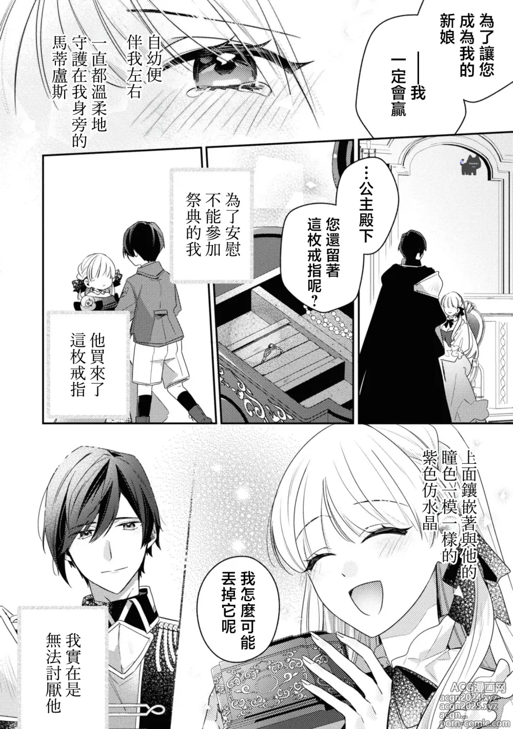 Page 18 of manga 最强的黑骑士每晚睡奸深爱的公主，事情败露后两人顺水推舟终成眷属。