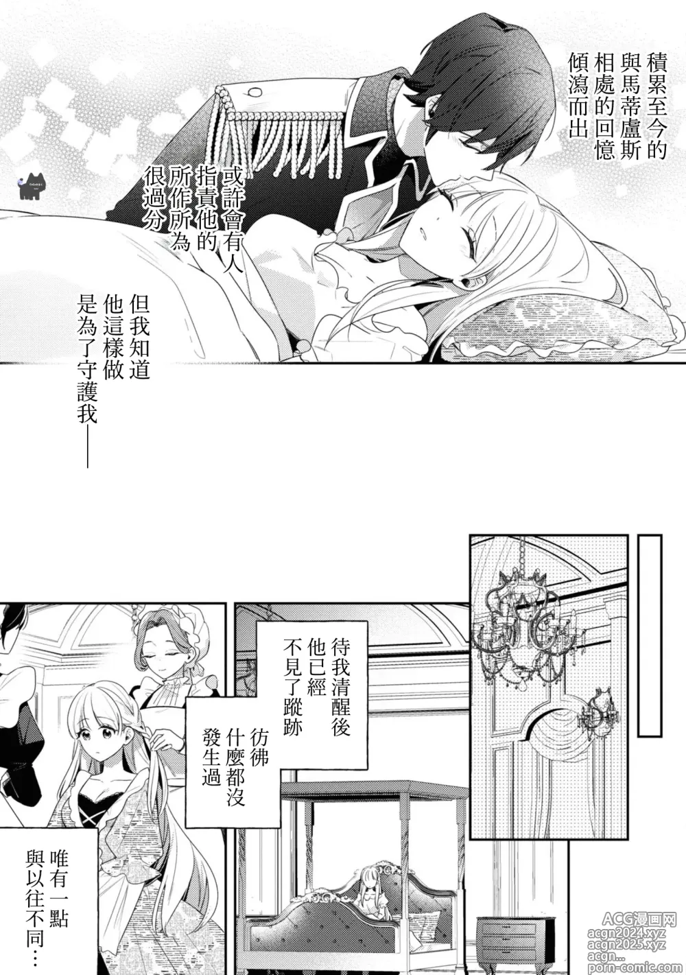 Page 19 of manga 最强的黑骑士每晚睡奸深爱的公主，事情败露后两人顺水推舟终成眷属。