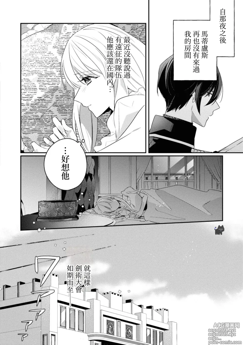 Page 20 of manga 最强的黑骑士每晚睡奸深爱的公主，事情败露后两人顺水推舟终成眷属。