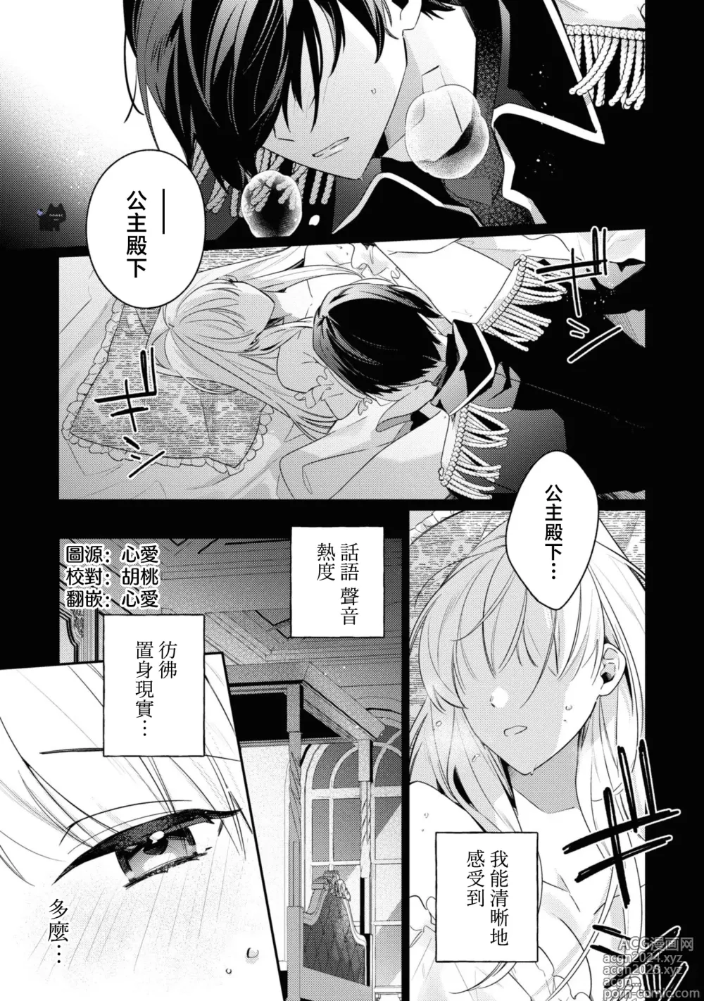 Page 3 of manga 最强的黑骑士每晚睡奸深爱的公主，事情败露后两人顺水推舟终成眷属。