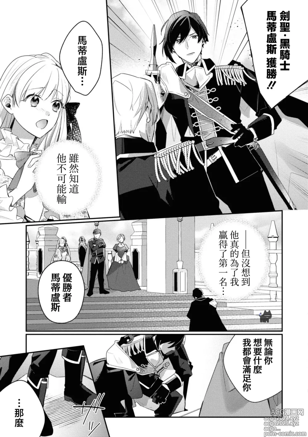 Page 21 of manga 最强的黑骑士每晚睡奸深爱的公主，事情败露后两人顺水推舟终成眷属。