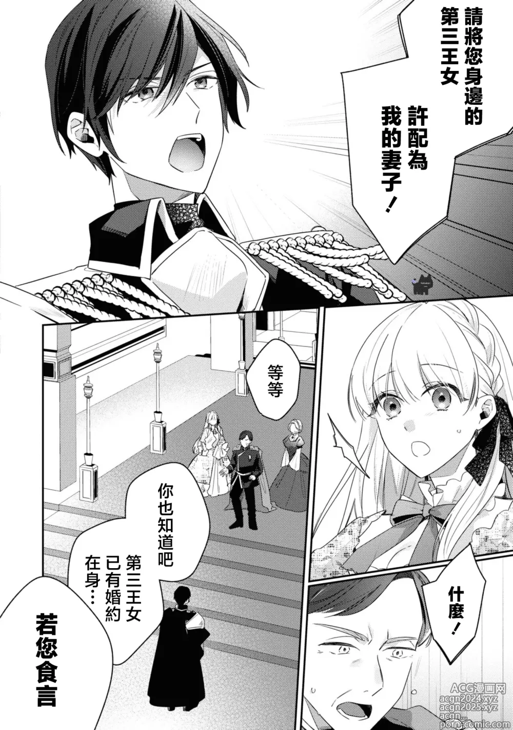 Page 22 of manga 最强的黑骑士每晚睡奸深爱的公主，事情败露后两人顺水推舟终成眷属。