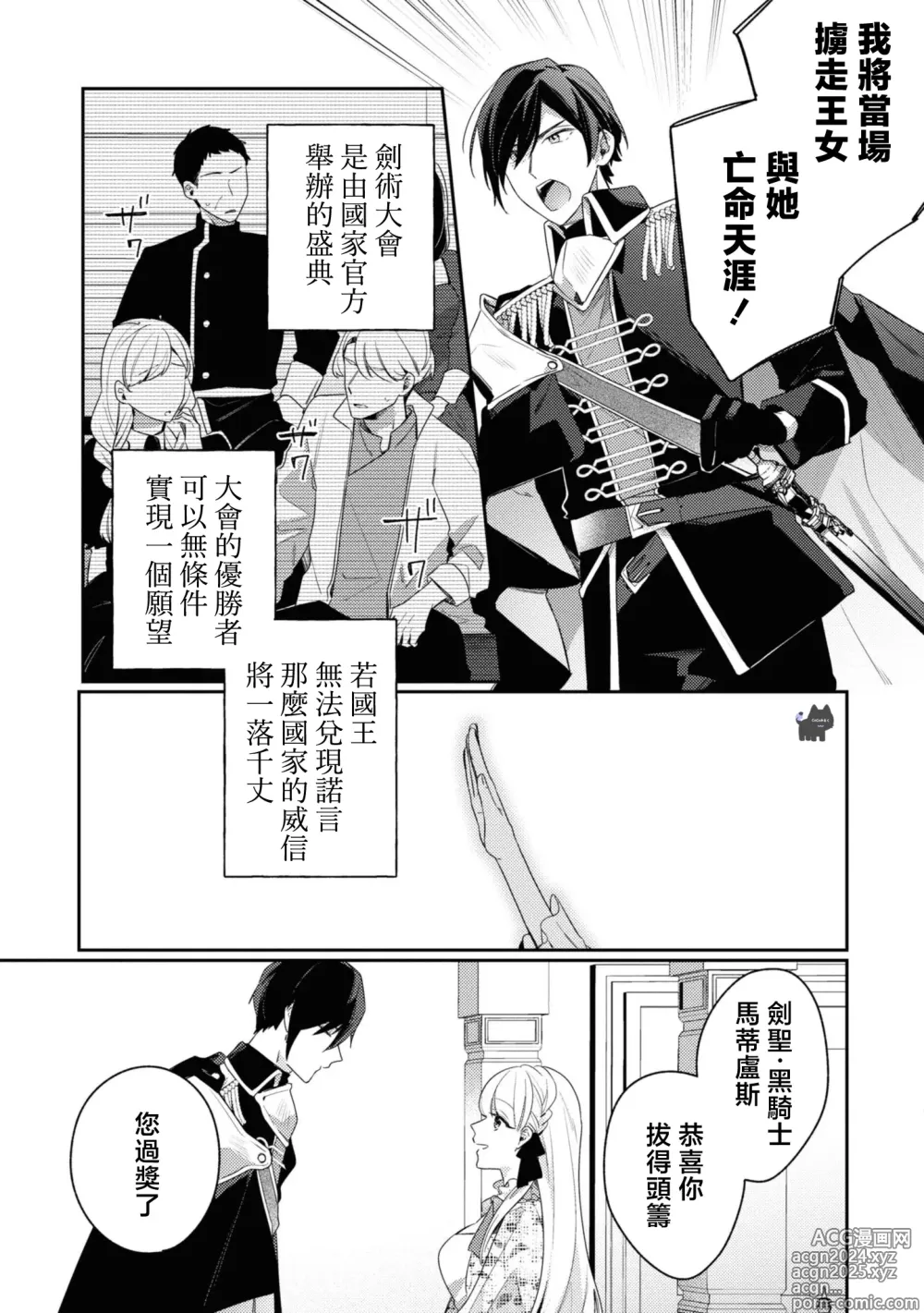 Page 23 of manga 最强的黑骑士每晚睡奸深爱的公主，事情败露后两人顺水推舟终成眷属。