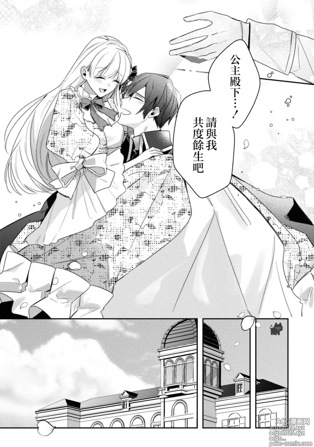 Page 25 of manga 最强的黑骑士每晚睡奸深爱的公主，事情败露后两人顺水推舟终成眷属。