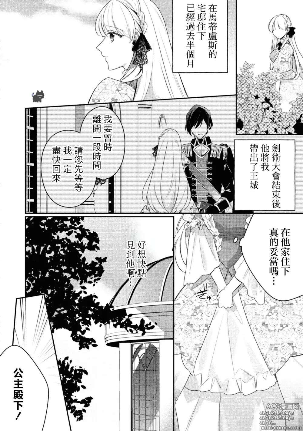 Page 26 of manga 最强的黑骑士每晚睡奸深爱的公主，事情败露后两人顺水推舟终成眷属。