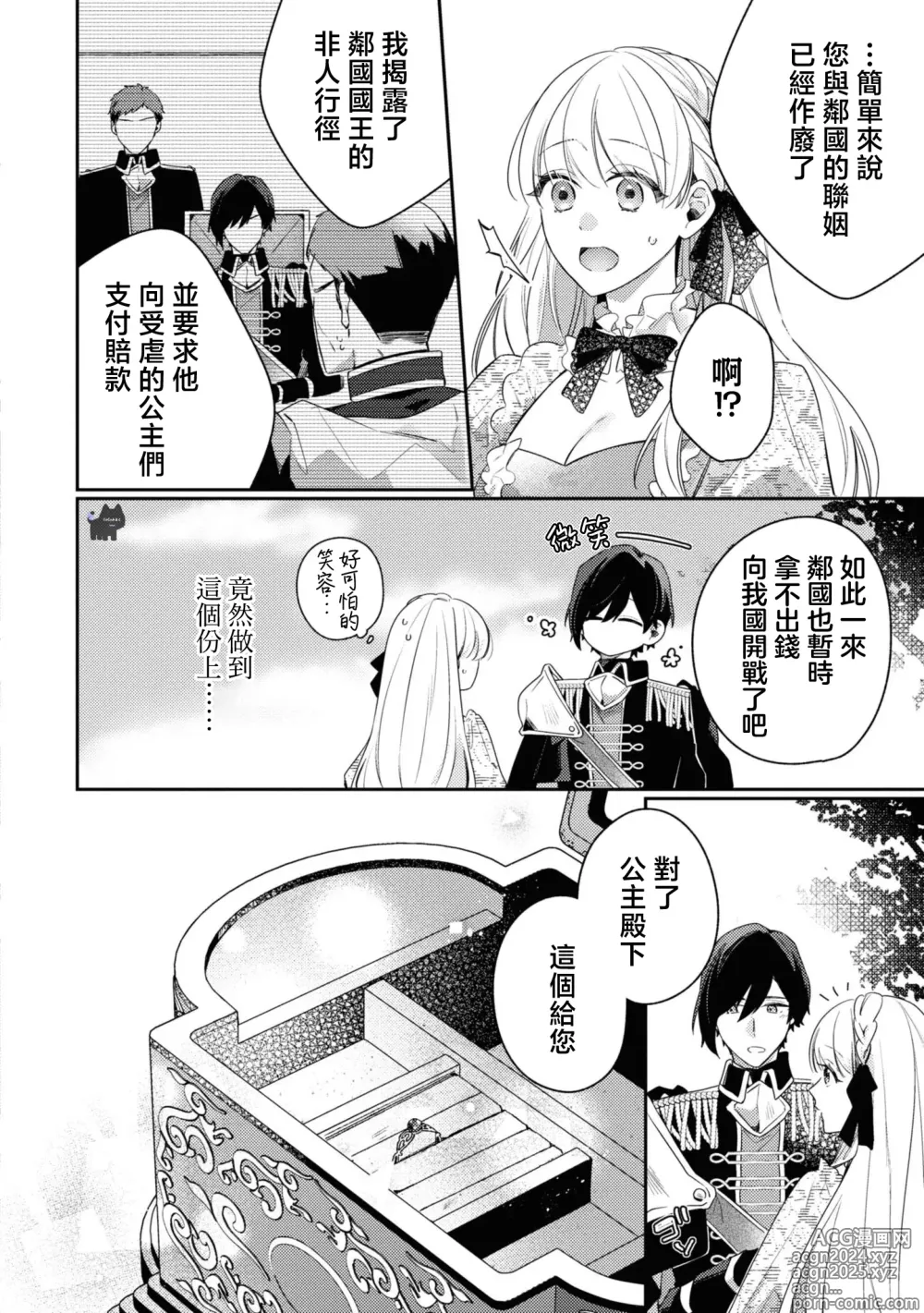 Page 28 of manga 最强的黑骑士每晚睡奸深爱的公主，事情败露后两人顺水推舟终成眷属。