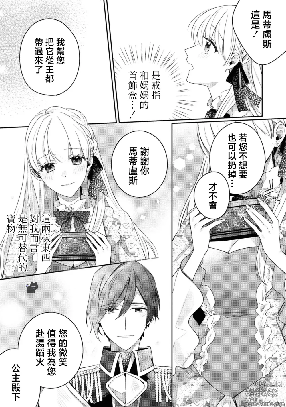 Page 29 of manga 最强的黑骑士每晚睡奸深爱的公主，事情败露后两人顺水推舟终成眷属。