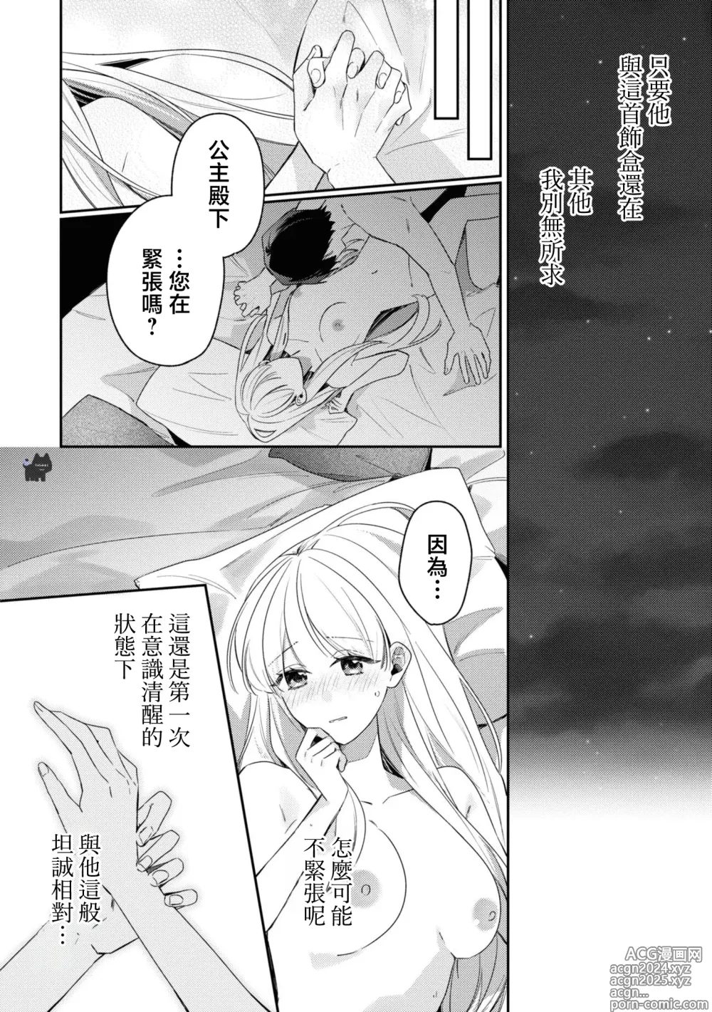 Page 30 of manga 最强的黑骑士每晚睡奸深爱的公主，事情败露后两人顺水推舟终成眷属。