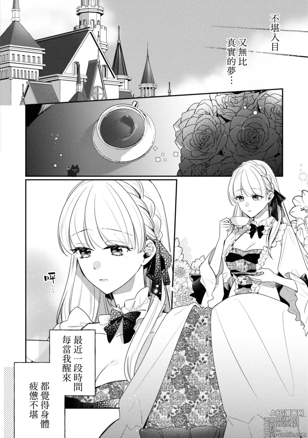 Page 4 of manga 最强的黑骑士每晚睡奸深爱的公主，事情败露后两人顺水推舟终成眷属。