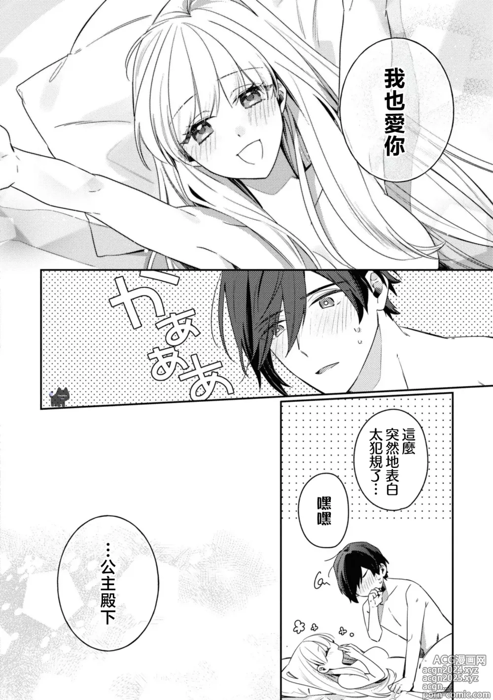 Page 38 of manga 最强的黑骑士每晚睡奸深爱的公主，事情败露后两人顺水推舟终成眷属。