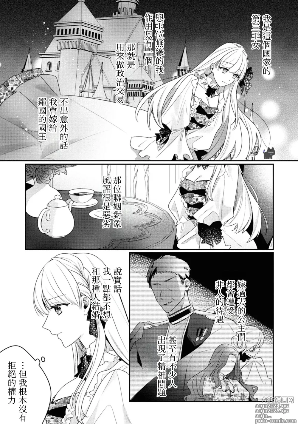 Page 9 of manga 最强的黑骑士每晚睡奸深爱的公主，事情败露后两人顺水推舟终成眷属。