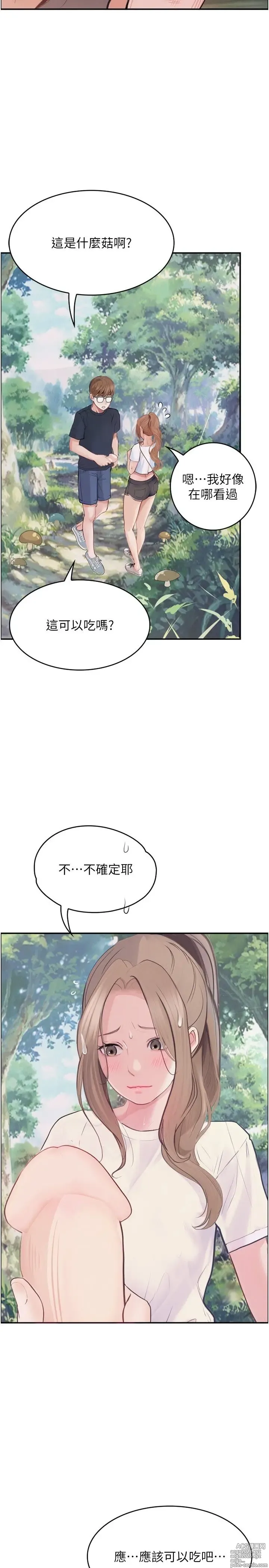 Page 1075 of manga 大学骑遇记 1-40 完结