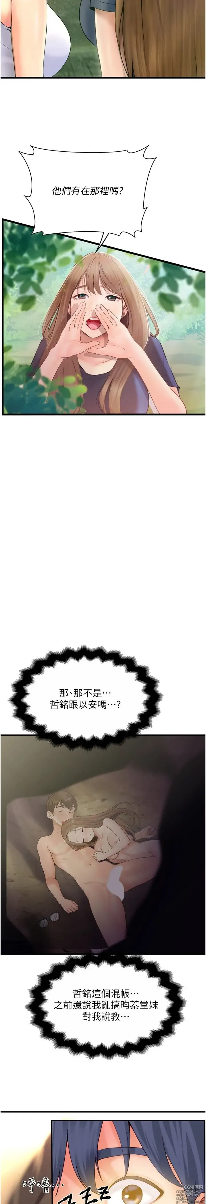 Page 1166 of manga 大学骑遇记 1-40 完结