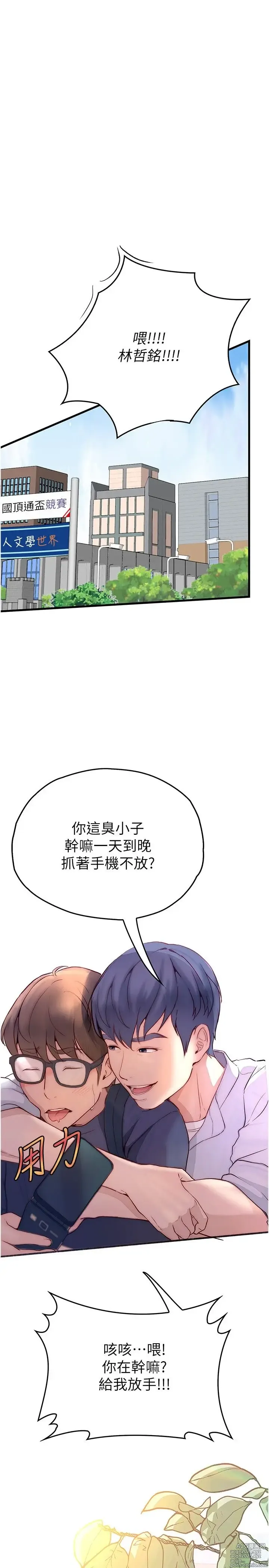 Page 1320 of manga 大学骑遇记 1-40 完结