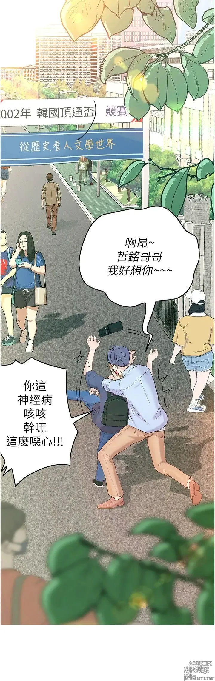 Page 1321 of manga 大学骑遇记 1-40 完结