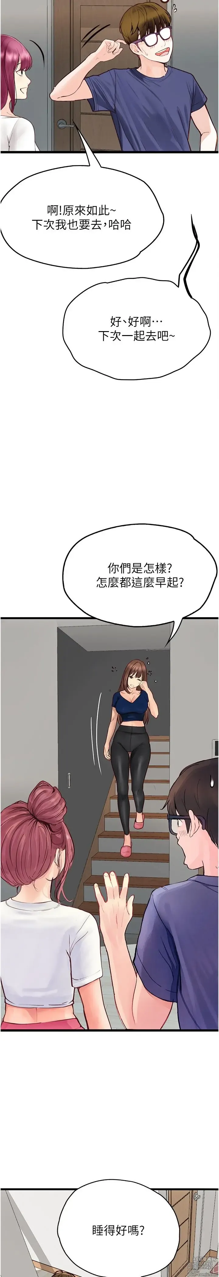 Page 1411 of manga 大学骑遇记 1-40 完结