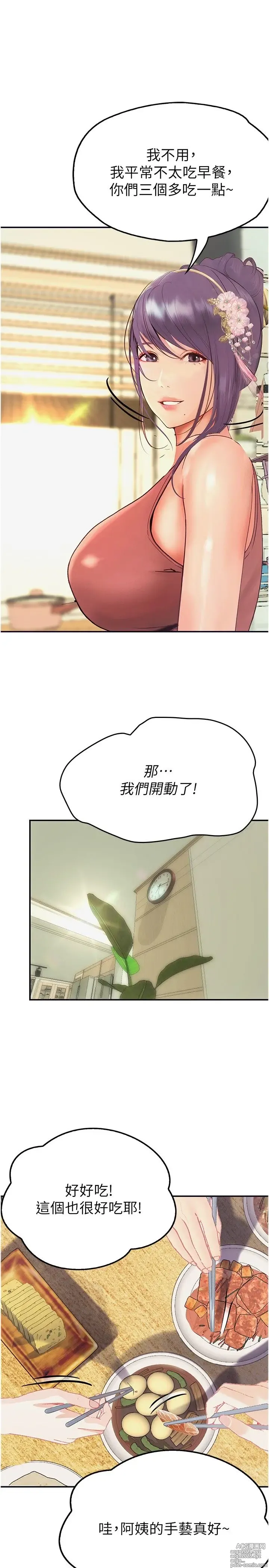 Page 1419 of manga 大学骑遇记 1-40 完结