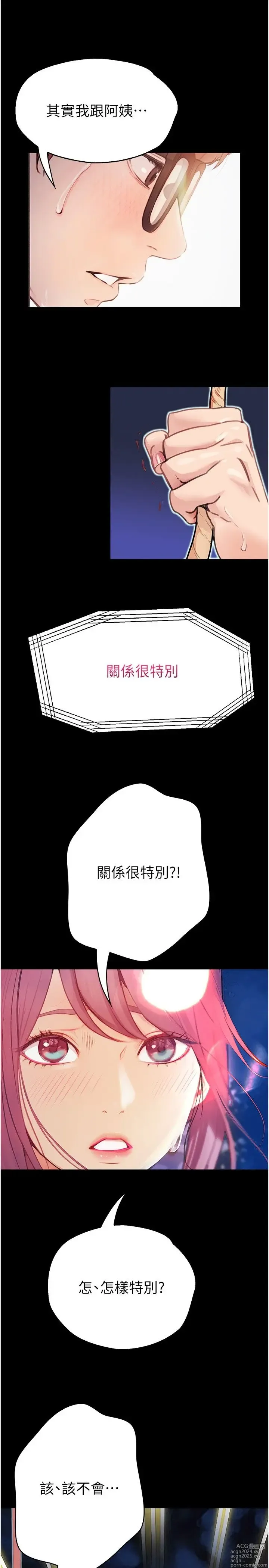 Page 1439 of manga 大学骑遇记 1-40 完结