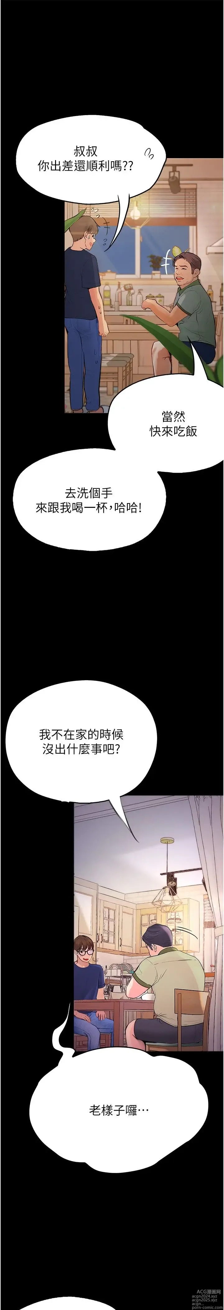 Page 1451 of manga 大学骑遇记 1-40 完结