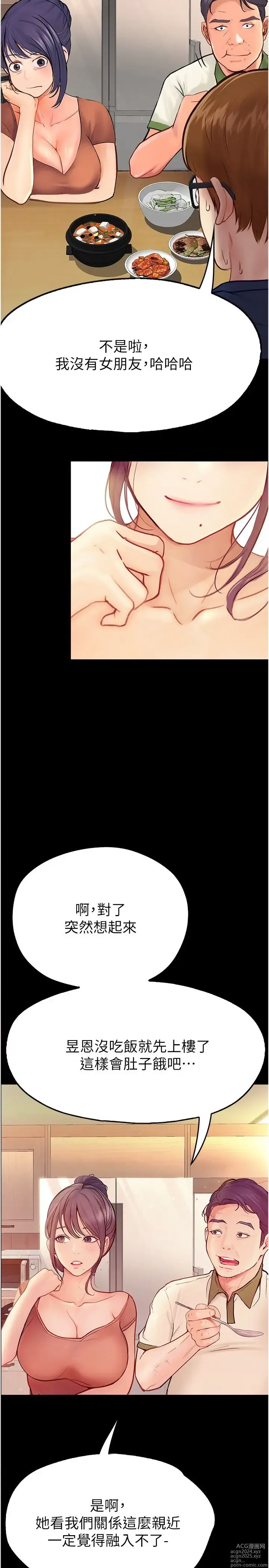 Page 1453 of manga 大学骑遇记 1-40 完结