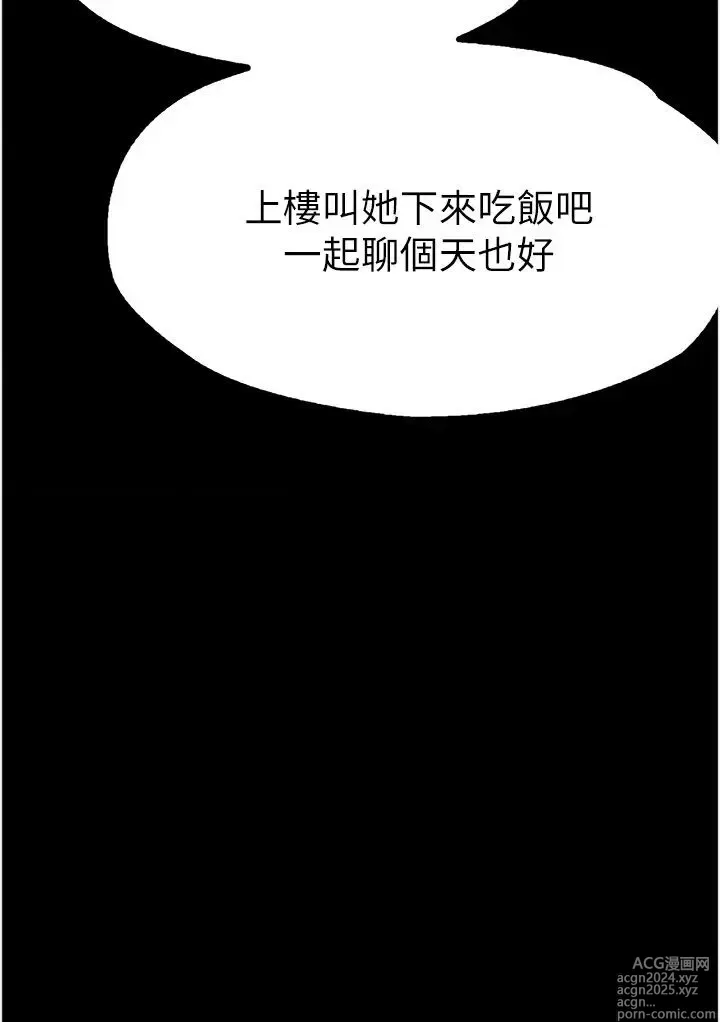 Page 1454 of manga 大学骑遇记 1-40 完结