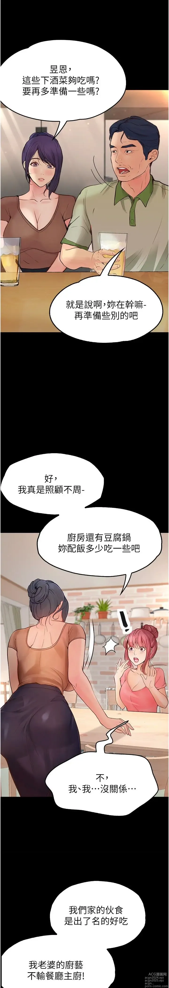 Page 1459 of manga 大学骑遇记 1-40 完结